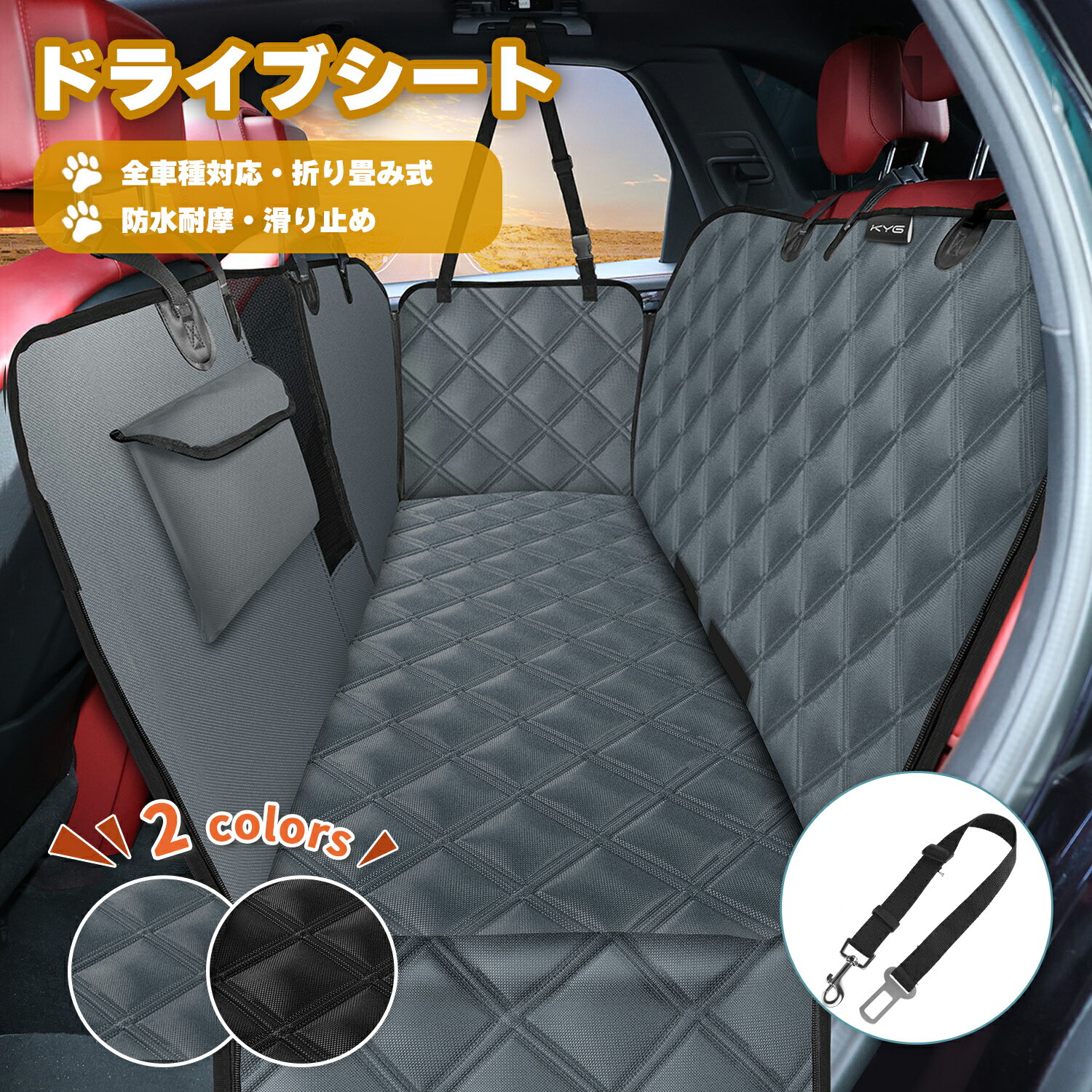 KYG ペット用 ドライブシート 汎用版 全車種 車ペットシート 後部座席 可視メッシュ窓 安全ベルト付き 汚れ防止 防水 耐摩 滑り止め 簡単取り付け 折り畳み式 ブラック 135x45x45cm 【選べる2色】