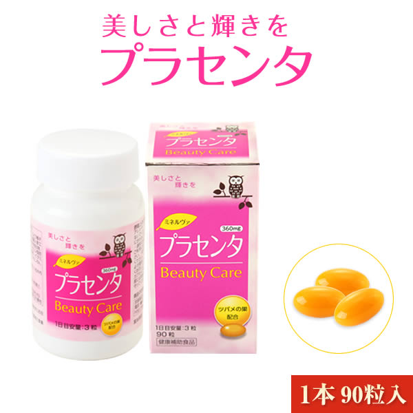 プラセンタ 粒 BeautyCare 90粒入り 約30日分 サプリメント / プラセンタエキス / スクワレン 【京都薬品ヘルスケア】【楽天BOX受取対象商品（美容・健康）】【10P05Nov16】