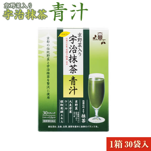 京野菜宇治抹茶青汁 【お一人様5箱まで】 国産 青汁 抹茶 粉末 酵素 送料無料 祇園辻利 ミネルヴァ 抹茶青汁 （1箱30本入） 大麦若葉 ケール 京人参 発酵エキス よもぎ 高麗人参 大豆 ウコン 食物繊維 カルシウム Bカロテン 京都薬品ヘルスケア