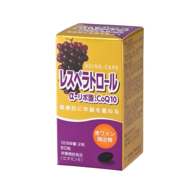 【あす楽対応】レスベラトロール 60粒入 サプリメント αリポ酸 コエンザイムQ10 スクワレン DHA 京都薬品ヘルスケア