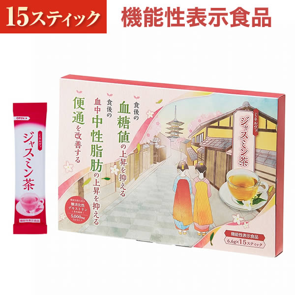 【楽天スーパーSALEで20%OFF】【公式】 ミネルヴァ ジャスミン茶 (機能性表示食品) 難消化性デキストリ..