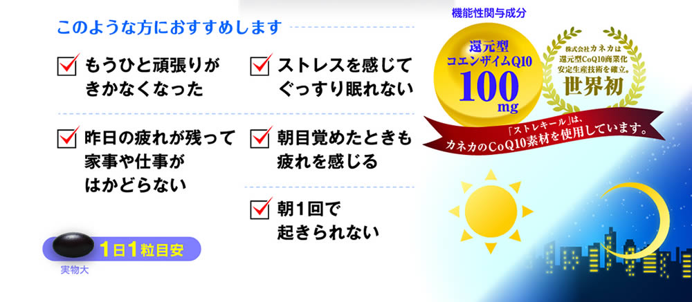 【公式】 還元型コエンザイムQ10 サプリ （ストレキール）睡眠 サプリ (機能性表示食品) 国内製造 【1袋30粒：約1カ月分】 コエンザイム サプリメント 疲労感の軽減 ストレス 睡眠の質 メール便送料無料 京都薬品ヘルスケア 日本製 京都薬品ヘルスケア 3