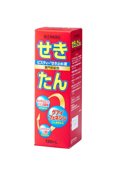 【 せき止め 】ビスティーせき止め液 120mL【 せき たん 】【4544630070218】この医薬品は1人1個のみ購入可能です。指定第2類医薬品。【使用期限】2025年7月～