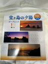 堂ヶ島の夕陽(大)