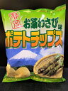 静岡お茶わさび味ポテトチップス