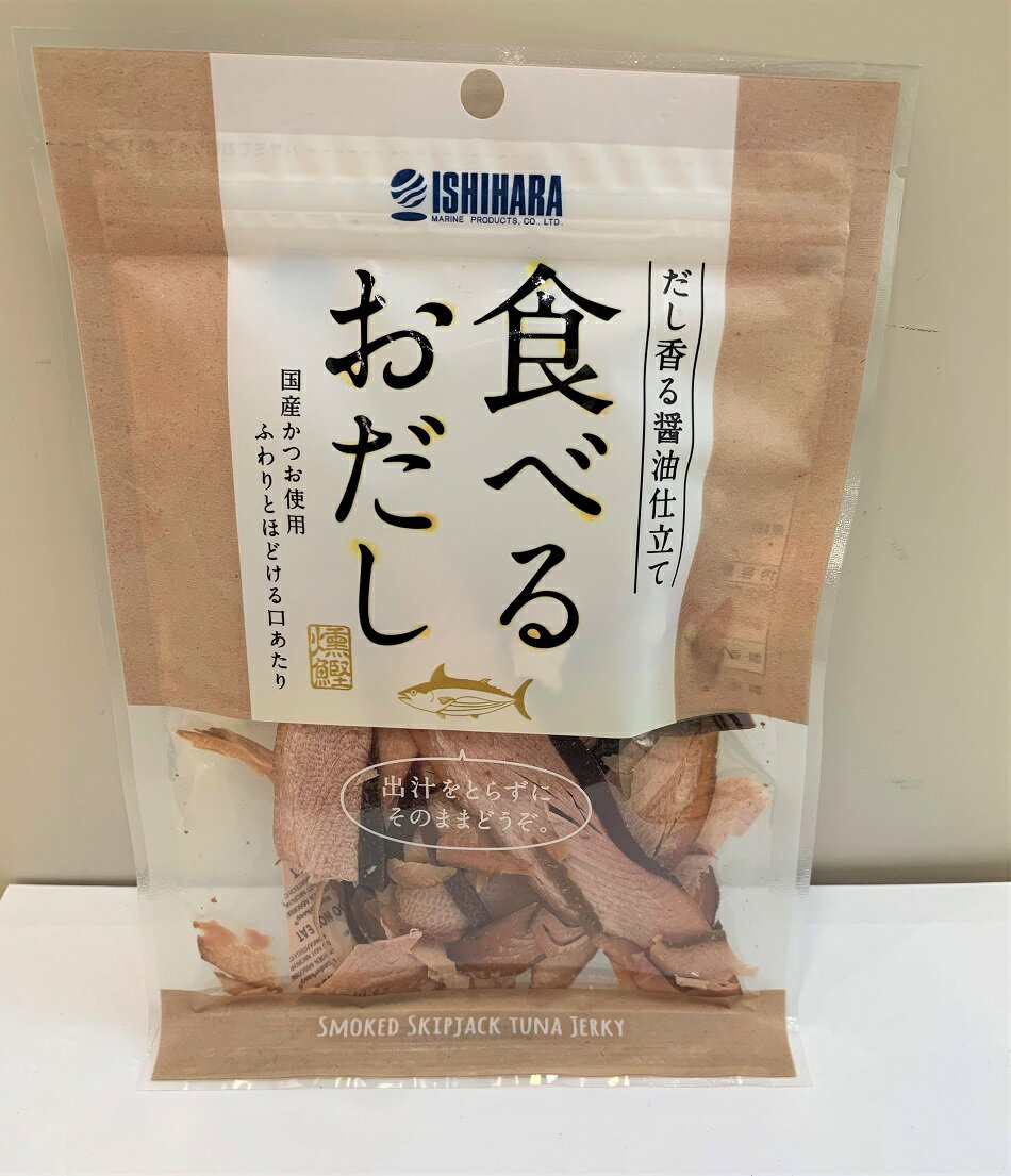 【おつまみに】【サラダに】【パスタに】【万能食材】【だし】【かつお】だし香る醤油仕立て日本の食文化に欠かせない「だし」旨みを直に味わいたい。そんな思いを形にしました。