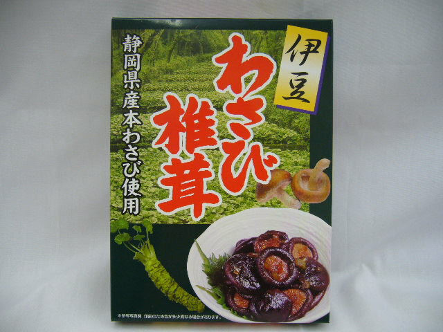 伊豆わさび椎茸