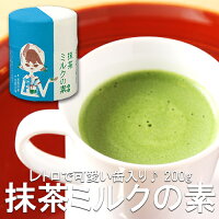 抹茶ミルクの素（缶入り・200g）　簡単！牛乳と混ぜるだけ♪【抹茶ラテ/抹茶オーレ/牛乳/オレ/ラッテ/お茶/絶品京抹茶スイーツ/まっちゃ/Sweets/スイーツ】【京都】