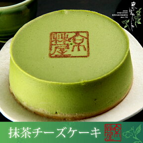 京はやしや 抹茶チーズケーキ 【ベイクド】 【老舗】 【京都】 【宇治】 【ギフト】 【贈り物】 【手土産】 【お菓子】 【お歳暮】 【お中元】 【母の日】 【敬老の日】 【クリスマス】 【誕生日】