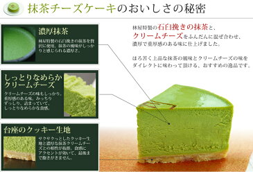 京はやしや 抹茶チーズケーキ 【ベイクド】 【老舗】 【京都】 【宇治】 【ギフト】 【贈り物】 【手土産】 【お菓子】 【お歳暮】 【お中元】 【母の日】 【敬老の日】 【クリスマス】 【誕生日】