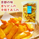 桂川 130g おかき あられ 煎餅 京あられ 米菓 手作り おつまみ お茶請け ギフト プレゼント 手土産 京都土産 京かおり 高級感あふれる京土産 京の手作りあられ 京かおりの逸品 京の伝統の味