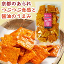 粳おかき 135g あられ おかき 米菓 手焼き うるち米使用 お茶請け おつまみ 和菓子 サクサク食感 京都土産 手土産 ギフト 贈り物 京都 京かおり 人気