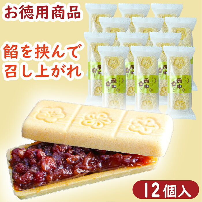 【お得用最中セット】おてづくり最中つぶ餡 12個入簡易箱 ［父の日 最中 もなか 手作り最中 お手づくり最中 できたて最中 粒あん最中 和菓子 菓子 詰合せ セット スイーツ 手土産 ギフト プレゼント プチギフト 京かおり 京都 お礼 内祝い 楽しい 美味しい］