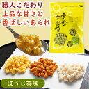 あられの金餅糖(ほうじ茶) 60g ほうじ茶金平糖 あられ金平糖 こんぺいとう ぶぶあられ プチギフト プレゼント ギフト 和菓子 米菓 あられ お菓子 おやつ...