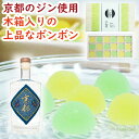 楽天京かおり　楽天市場店【新商品・数量限定】京都カクテルボンボン ジン 18個［菓子 飴菓子 砂糖菓子 清涼菓子 ボンボン キャンディー 酒ボンボン シャリシャリ GIN 京都ジン ジン カクテル 京都酒造 木箱 高級 贅沢 ご褒美 希少 ギフト 贈り物 プレゼント お酒 スイーツ 京かおり 京都］