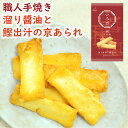 楽天京かおり　楽天市場店【新商品・京あられ食べきりサイズ】いろは あかね 40g［京あられ おかき あられ オカキ アラレ 米菓 手焼き 溜り醤油 鰹出汁 サクサク 風味 食感 おつまみ お菓子 お茶請け 手軽 小袋 個食 伝統色 彩り 高級 菓子 ギフト 手土産 京土産 京かおり 京都］