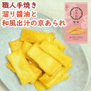 いろは さんご 40g 京あられ おかき あられ オカキ アラレ 米菓 手焼き 千枚あられ 千枚おかき 千枚 うす焼き パリパリ 醤油味 食感 おつまみ お茶請...