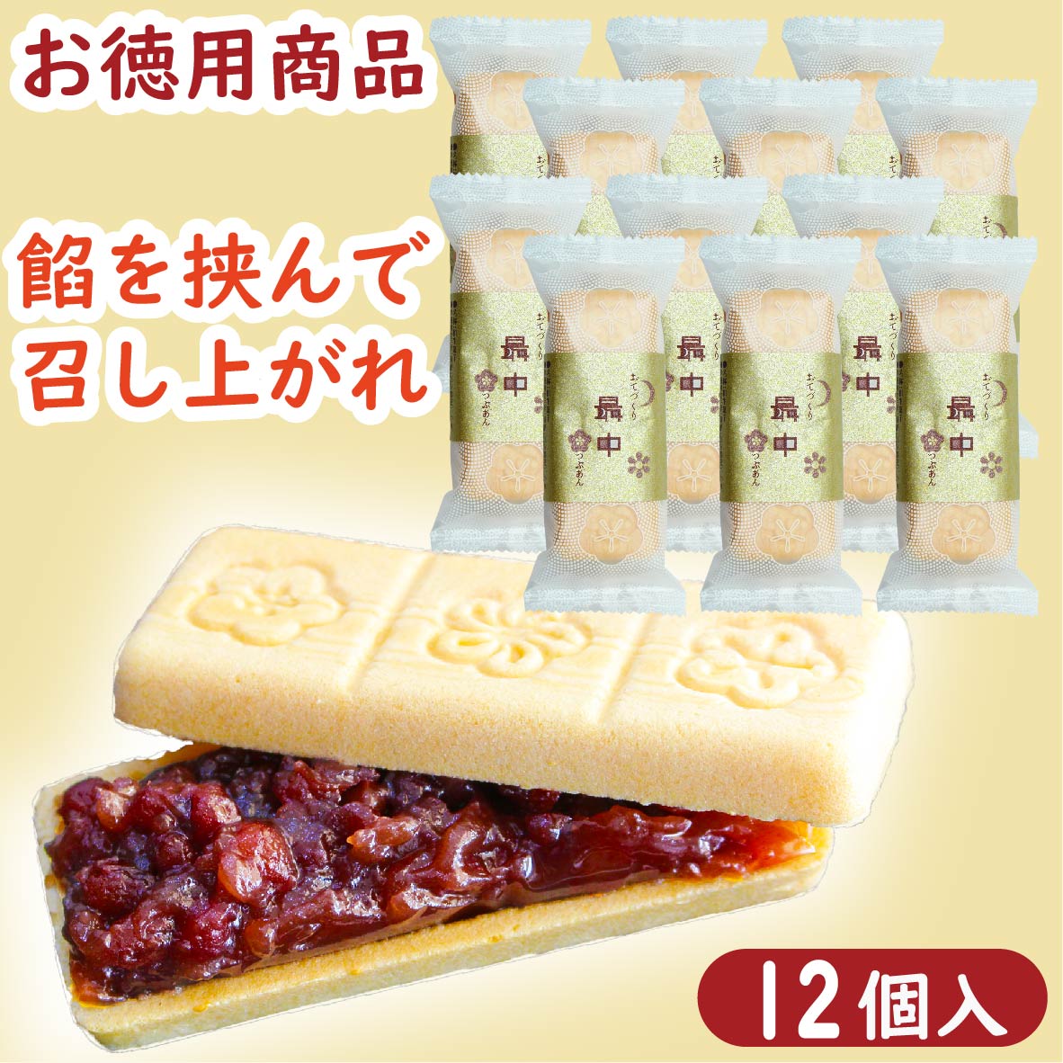 【お徳用・最中セット】おてづくり最中つぶ餡 12個入簡易箱 ［最中 もなか 手作り最中 お手づくり最中 できたて最中 粒あん最中 和菓子 菓子 詰合せ セット スイーツ 手土産 ギフト プレゼント プチギフト 京かおり 京都 お礼 内祝い 楽しい 美味しい］