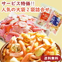 【送料無料】とれとれ 得得 食べ比べお試しセット 460g(2種×各1袋)えびあられ えびほまれ 海鮮せんべい えびせんべい えびせんミックス 煎餅 詰め合わせ お徳用 あられ おつまみ ギフト 人気 京かおり 京都の味
