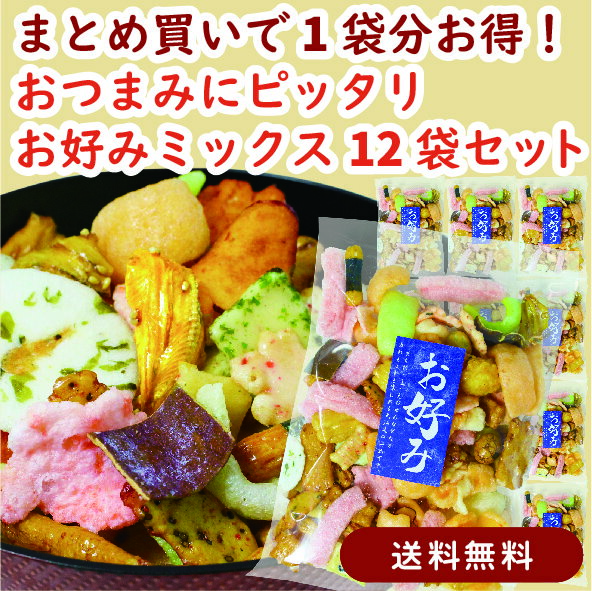 【まとめ買いで1袋分お得・送料無料】お好みあられ 110g×12袋セット｜ミックスあられ おかき 煎餅 和菓子 米菓 お茶請け おやつ ギフト 手土産 贈り物 お取り寄せ 家族で楽しめる 京かおり 京都の味を楽しむ伝統菓子｜子どもも喜ぶ 素朴で香ばしい味わい｜贈答用にも最適