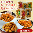 【送料無料・ピリ辛お試しセット】ピリ辛あられお試し6袋（3種×2袋）セット［あられ おかき 辛い お菓子 お試し ピリ辛 お試し 詰め合わせ 山椒おかき 山椒あられ 送料無料 痺れ シビレ 刺激 山椒 七味 米菓 おやつ おつまみ 京あられ 京都土産 京都 京かおり］