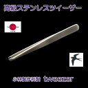 日本製(小林製作所) 高級ステンレスツイーザー ツイザー(毛抜き) 精密 角栓 除去 先斜め 燕三条 高級 職人手仕上 ツイザー ピンセット 眉毛 うぶ毛 ひげ...