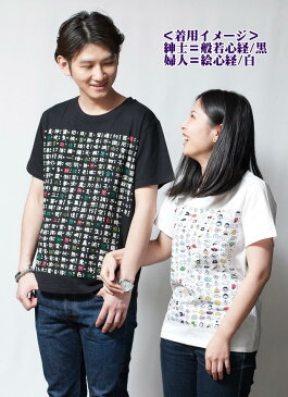 京都くろちく 絵心経Tシャツ/黒紳士用