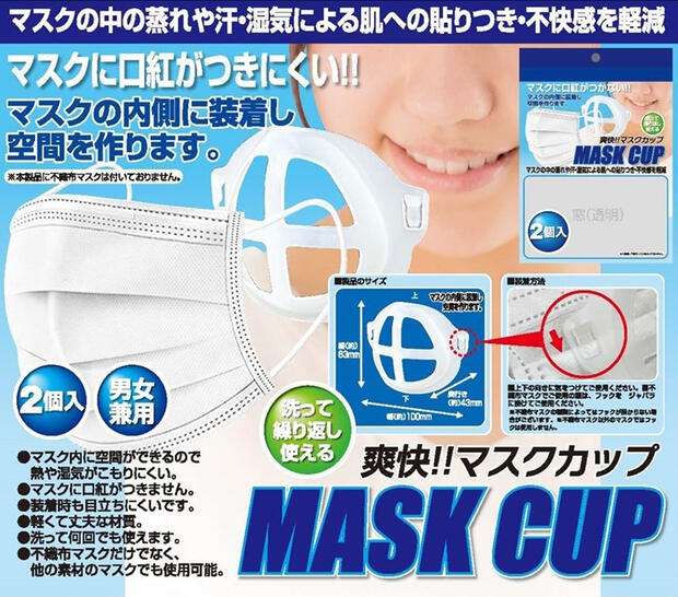 MASK CUP　マスクカップ（2個入り）