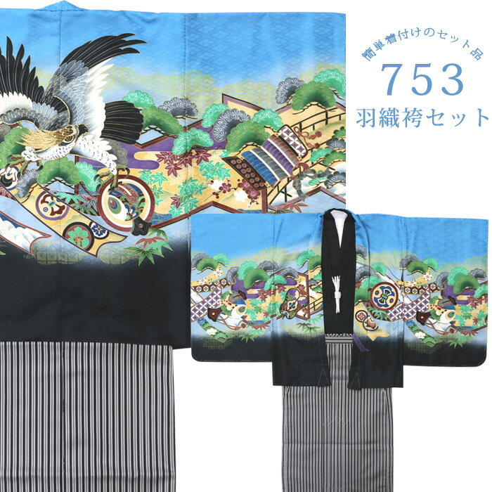 【化粧箱入り】七五三 着物 男の子 5歳 絵羽柄 <小槌に鷹 青> フルセット 11点 販売品 男児 753 羽織 (絵羽) 着物 袴 はかま (行燈) 襦袢 ...