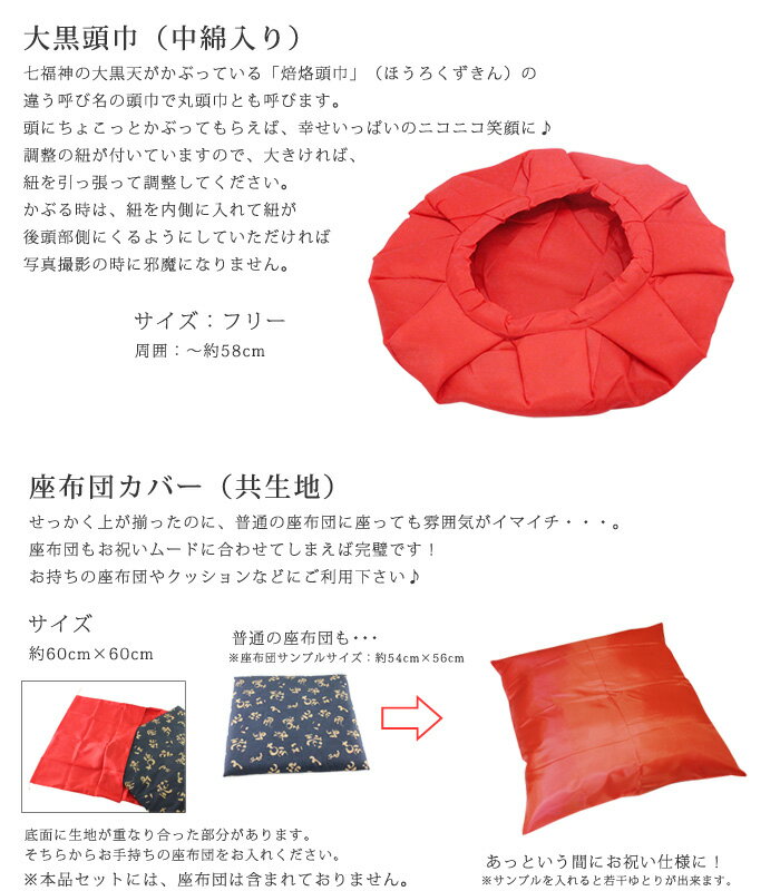 還暦祝いフルセット 無地赤 御祝着 大黒頭巾 座布団カバー 基本送料無料 （無地/赤/綿入り）赤いちゃんちゃんこ（還暦/古希/喜寿/傘寿/米寿/卒寿/白寿）