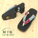 下駄 レディース 黒台 鼻緒 灰系 24.5cm フリーサイズ 千両下駄 せんりょうげた 削り出し 底 ゴム付き EVA 数量限定 前部分が斜めになっているので...