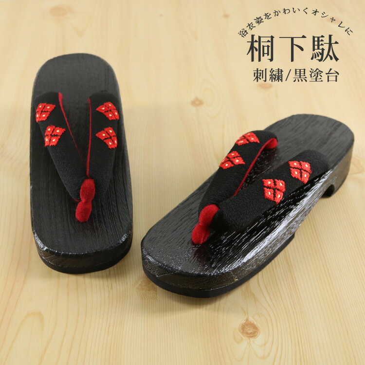 黒塗りの下駄