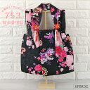 被布着 単品 訳あり 花柄 黒 ブラック 【HFBK02】 薔薇 ハート 鈴蘭 数量限定 被布コート 七五三 ひな人形 桃の節句 被布 祝着 御祝着 初節句 雛祭り ひな祭り 特別仕入れ商品のため再販なし