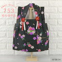 被布着 単品 花柄 黒 ブラック 【HFBK04】 桜 数量限定 被布コート 七五三 ひな人形 桃の節句 被布 祝着 御祝着 初節句 雛祭り ひな祭り 特別仕入れ商品のため再販なし
