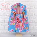 被布着 単品 訳あり 花柄 青 ブルー 【HFBL02】 菊 桜 鞠 手まり 数量限定 被布コート 七五三 ひな人形 桃の節句 被布 祝着 御祝着 初節句 雛祭り ひな祭り 特別仕入れ商品のため再販なし