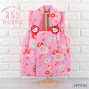 被布着 単品 花柄 ピンク 【HFPK04】 撫子 ハート 猫 桜 数量限定 被布コート 七五三 ひな人形 桃の節句 被布 祝着 御祝着 初節句 雛祭り ひな祭り 特別仕入れ商品のため再販なし