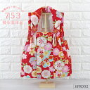 被布着 単品 花柄 赤 レッド 【HFRD02】 桜 雪輪 疋田 鹿の子 菊 数量限定 被布コート 七五三 ひな人形 桃の節句 被布 祝着 御祝着 初節句 雛祭り ひな祭り 特別仕入れ商品のため再販なし