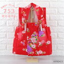 被布着 単品 花柄 赤 レッド 【HFRD03】 菊 桜 鼓 数量限定 被布コート 七五三 ひな人形 桃の節句 被布 祝着 御祝着 初節句 雛祭り ひな祭り 特別仕入れ商品のため再販なし