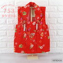 被布着 単品 花柄 赤 レッド 【HFRD08】 桜 梅 鼓 数量限定 被布コート 七五三 ひな人形 桃の節句 被布 祝着 御祝着 初節句 雛祭り ひな祭り 特別仕入れ商品のため再販なし