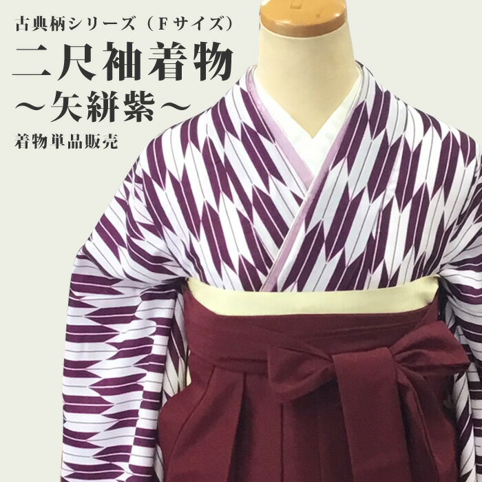 楽天市場】矢羽 着物の通販 楽天市場】矢羽 着物の通販