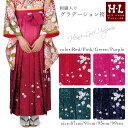 【ブランド H・L アッシュエル】グラデーション 刺繍 袴 地紋入り 卒業式 謝恩会 二尺袖スタイル ぼかし HL 【お取り寄せ商品】 赤系/ピンク系/紫系/緑系