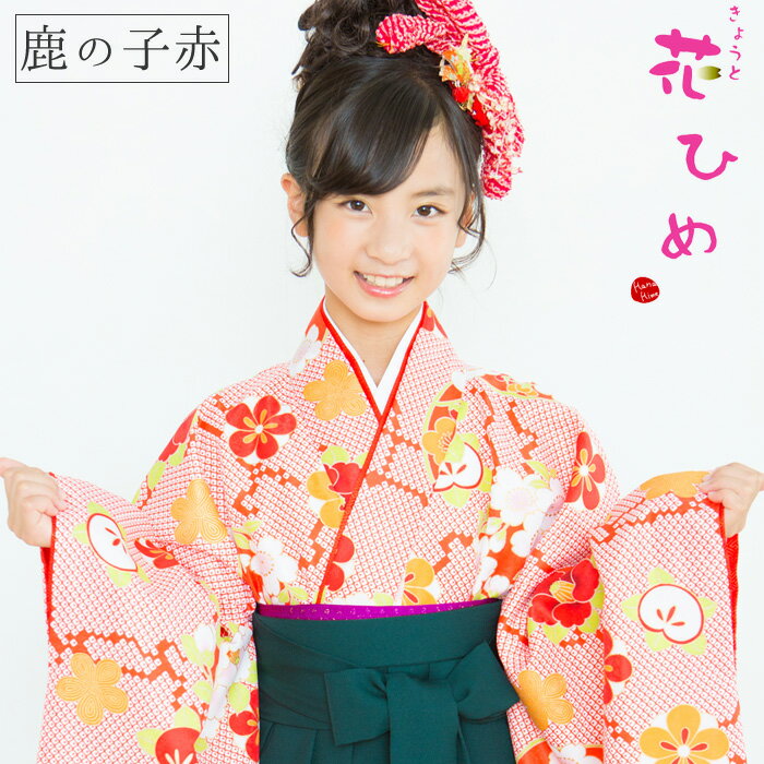 【花ひめ・鹿の子赤】長襦袢が付いた2点セット 着物 二尺袖 ジュニアサイズ 専用長襦袢(薄ピンク) 伊達衿付 卒業式などに