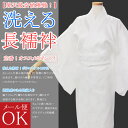 【飛脚メール便対応】メール便送料無料★袖無双胴抜仕立て長襦袢【白】(綸子地紋入り) 肌着 下着 和装 着物 着付け インナー 襦袢