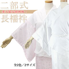 https://thumbnail.image.rakuten.co.jp/@0_mall/kyo-no-oshareya/cabinet/kimono/juban/imgrc0084378036.jpg