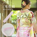 三重仮紐 日本製 トリプル仮紐 ピンク 幅 約3cm 変わり結び 着物 浴衣 着付け小物 成人式 振袖 仮ひも 帯結び 着付け教室 通年 着付師 メール便 対応...
