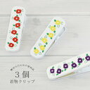 軽量 着物クリップ 大 3個セット 3色 椿柄 レッド パープル イエロー 着付け小物 きものクリップ 仮止め 仮留め 衿止め えりどめ 裾留め 裾押さえ 帯結...