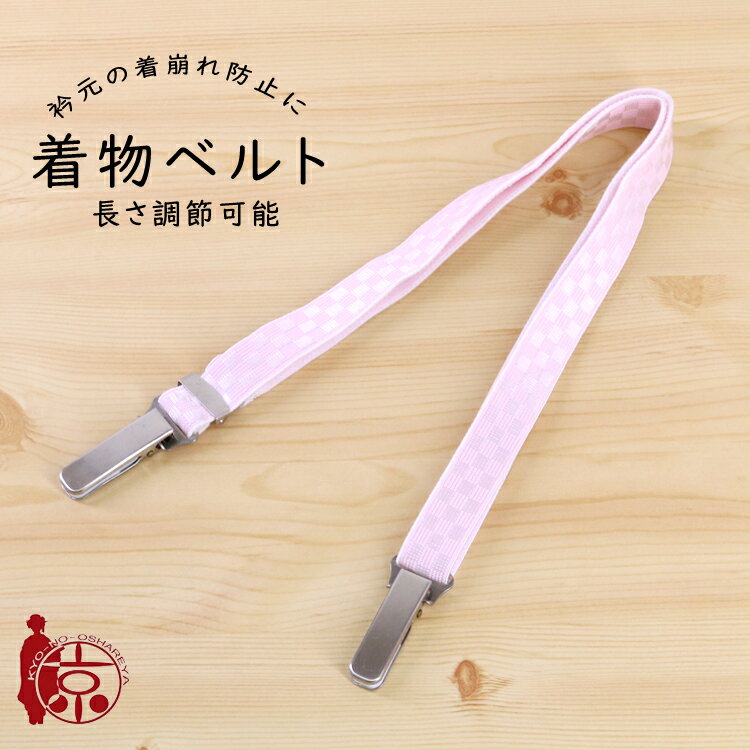 着物ベルト 着付ベルト コーリンベ