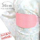 【訳あり】前板 伸縮ベルト付き 板長36cm(小) 麻の葉ピンク カジュアル 子供用 着物 浴衣 着付小物 和装小物 調整可能 普段使い