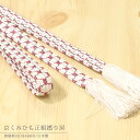 京くみひも 京都西陣 撚り房 絹100％ 金属糸 日本製 白系 帯締め 正絹 数量限定のため再販いたしません