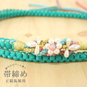 帯締め 振袖 成人式 パール 絹 正絹 【NO.05 緑系 エメラルドグリーン】手組 金糸 金属糸 帯び締め 帯〆 振袖用 装飾 飾り紐 女性 帯締 おびじめ ...